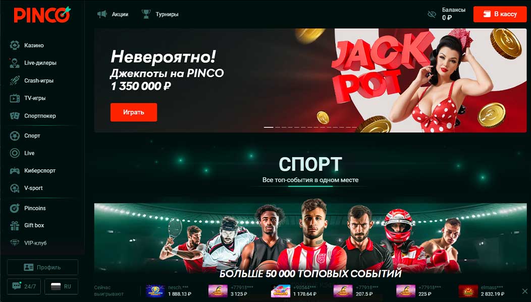 Casino PinCo зеркало